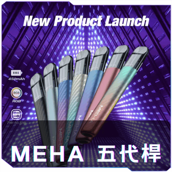 【T倉庫】MEHA魅嗨五代主機