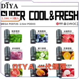 【S倉庫】叮亞DIYA一代煙彈