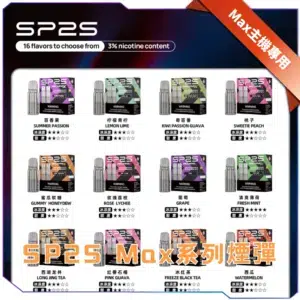 【A倉庫】SP2S MAX方形幾煙彈