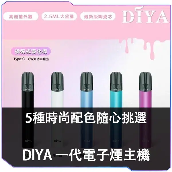 【S倉庫】叮亞DIYA一代主機