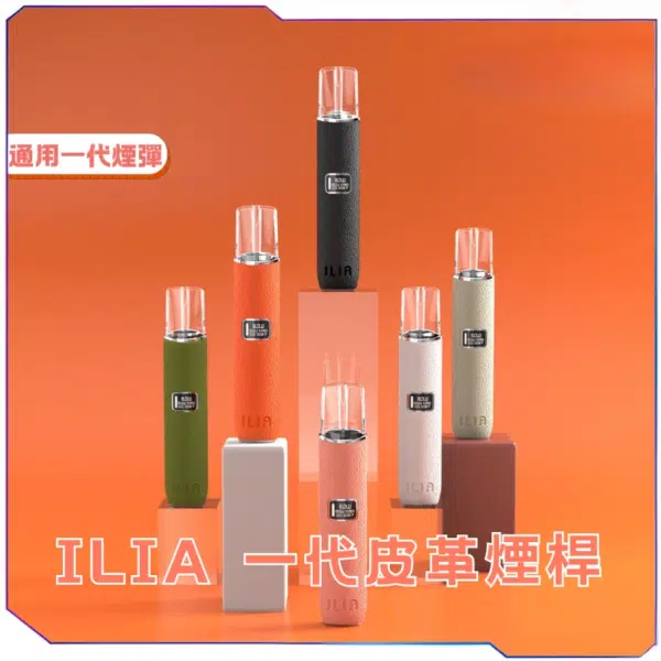 【C倉庫】哩啞ilia一代皮革/布紋主機