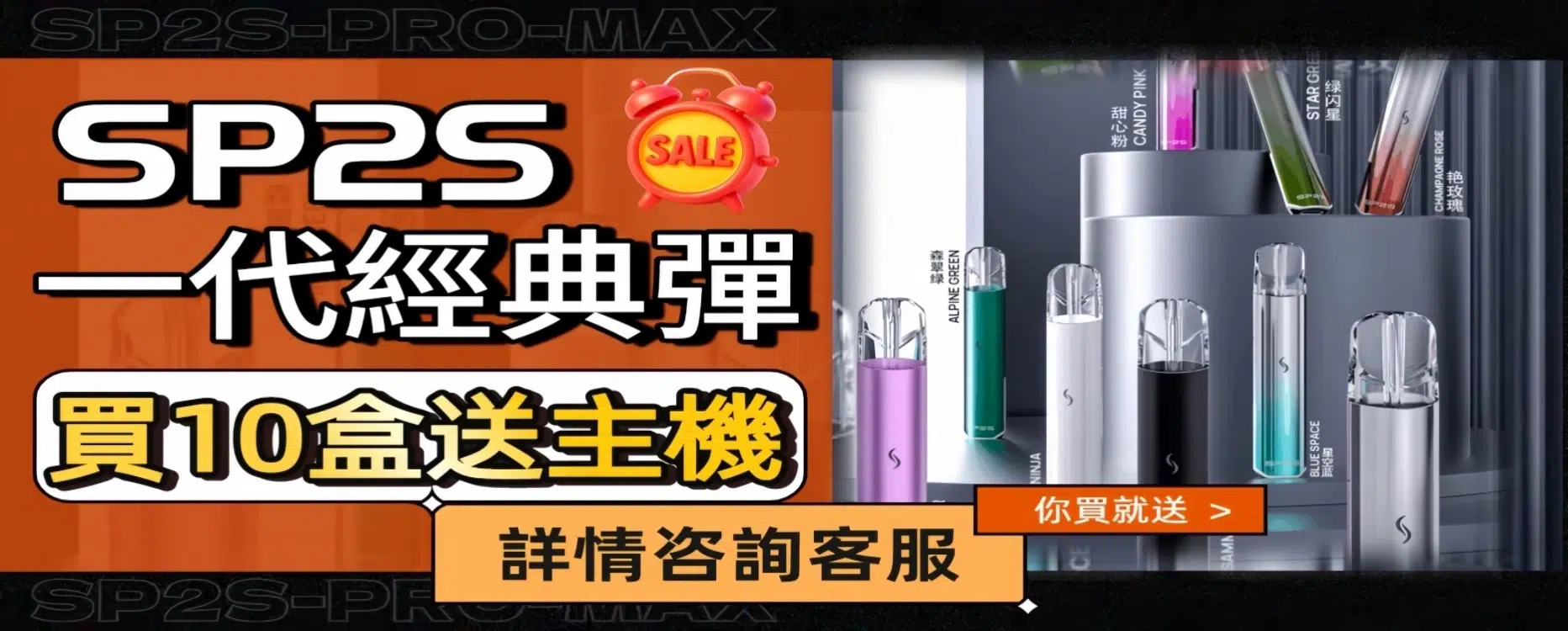 SP2S产品促销